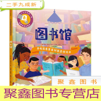 正 九成新手电筒看里面科普透视绘本:图书馆(绘本)
