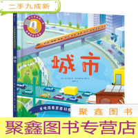 正 九成新手电筒看里面科普透视绘本:城市(绘本)