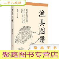 正 九成新渔具图谱