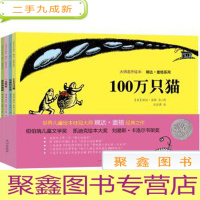 正 九成新大师名作绘本:婉达·盖格系列 淘淘和闹闹 (全4册不单发)