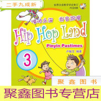正 九成新嘻哈乐园 拼音说唱3