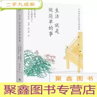 正 九成新生活就是简单的事