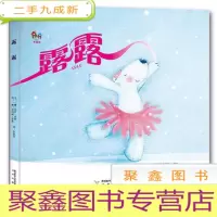 正 九成新幸福屋绘本:露露