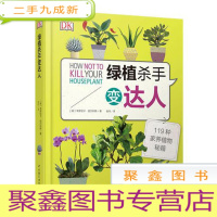 正 九成新DK绿植杀手变达人