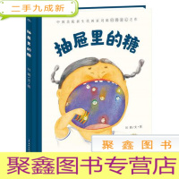 正 九成新海豚绘本花园--抽屉里的糖