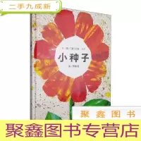 正 九成新&小种子