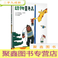 正 九成新信谊宝宝起步走-动物量身高
