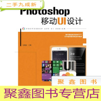 正 九成新Photoshop 移动UI设计