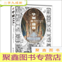 正 九成新华丽的地图