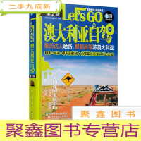 正 九成新Let’s DO澳大利亚自驾