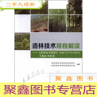 正 九成新造林技术规程解读
