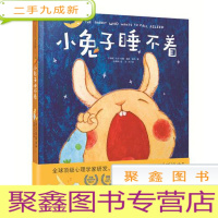 正 九成新中信绘本-小兔子睡不着