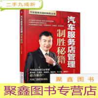 正 九成新正版汽车服务店管理制胜秘籍