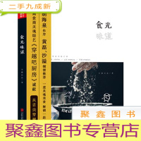 正 九成新食光味道