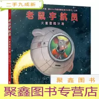 正 九成新老鼠宇航员火星登陆计划