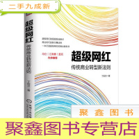 正 九成新超级网红传统商业转型刑法则