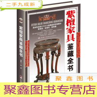 正 九成新紫檀家具鉴藏家具