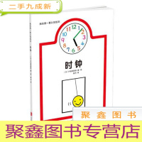 正 九成新我的第一本认知绘书:时钟