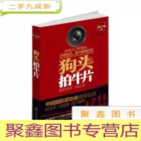 正 九成新狗头拍牛片