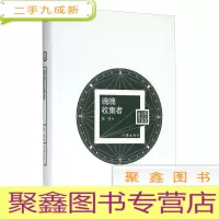 正 九成新名家小说集():魂魄收集者