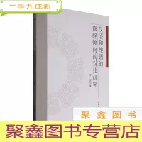 正 九成新汉语和维语的修辞倾向的对比研究