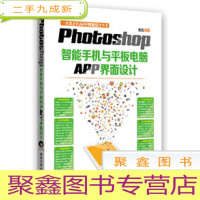 正 九成新Photoshop智能手机与平板电脑APP界面设计