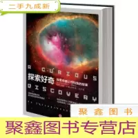 正 九成新探索好奇:探索传播公司和我的故事