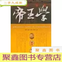 正 九成新帝王学