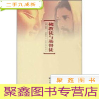 正 九成新佛教徒与基督徒