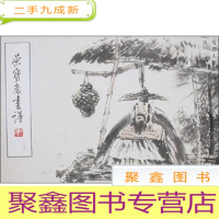 正 九成新荣宝斋画谱135写意人物部分