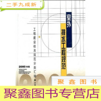 正 九成新室外排水工程规范:2000年版