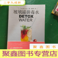 正 九成新玻璃罐排毒水DETOX WATER:DETOX WATER——美颜‧燃脂‧抗老‧低卡无添加