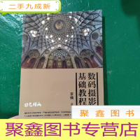 正 九成新数码摄影基础教程