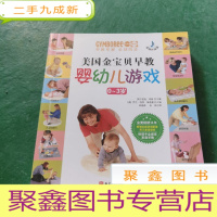 正 九成新美国金宝贝早教婴幼儿游戏(音频升级版)。