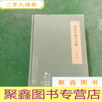 正 九成新读史早知今日事