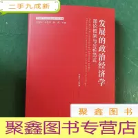 正 九成新发展的政治经济学