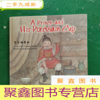 正 九成新A Prince and His Porcelain Cup 皇子的瓷杯.