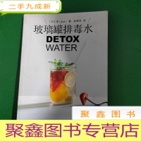 正 九成新玻璃罐排毒水DETOX WATER:DETOX WATER——美颜‧燃脂‧抗老‧低卡无添加