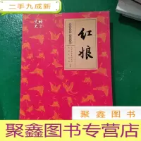 正 九成新北京文史 京剧专辑 红娘