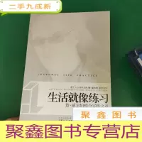 正 九成新生活就像练习:肯•威尔伯整合实践之道.