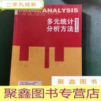 正 九成新多元统计分析方法:用SPSS