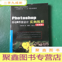正 九成新photoshop移动UI界面设计 实例教程