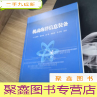 正 九成新机动海洋信息装备