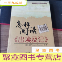 正 九成新怎样阅读《出埃及记》