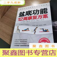 正 九成新盆底功能12周康复方案