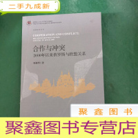 正 九成新合作与冲突:2000年以来俄罗斯与欧盟关系