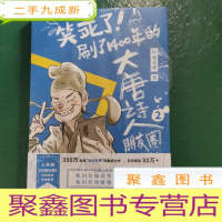 正 九成新笑死了!刷了1400年的大唐诗人朋友圈2(假如大唐诗人都是你的朋友,刷刷手机,就读懂了所有唐诗!)
