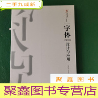 正 九成新字体设计与应用