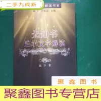 正 九成新先知书·启示文学解读