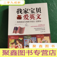正 九成新我家宝贝爱英文:美国家庭万用亲子英文·启蒙版